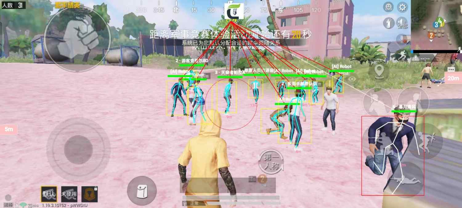 和平精英辅助【番茄】